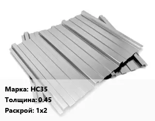 Профнастил оцинкованный НС35 s=0.45 1х2